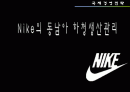 나이키동남아하청생산 1페이지