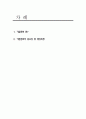 기업문화의 이해 2페이지