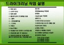 드라이크리링 개선 사례 3페이지