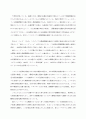 [일본어레포트]경제성장과 이율배반 2페이지