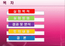 정신적 피로측정 실험 2페이지