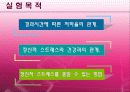 정신적 피로측정 실험 3페이지