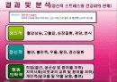정신적 피로측정 실험 9페이지