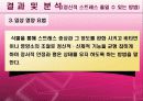 정신적 피로측정 실험 12페이지