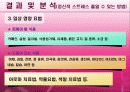 정신적 피로측정 실험 13페이지