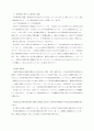 [일본어레포트] 성체성사에 대해서 2페이지