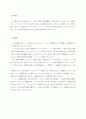 [일본어레포트]일본의 전후문학 4페이지