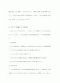 [일본어레포트]한일 저출산 문제와 정책 5페이지