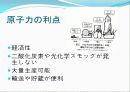 [일본어 프레젠테이션]원자력에 대하여 3페이지