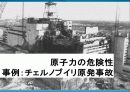 [일본어 프레젠테이션]원자력에 대하여 5페이지