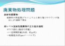 [일본어 프레젠테이션]원자력에 대하여 12페이지
