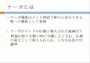 [일본어 프레젠테이션]용과 드래곤의 차이 6페이지