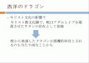 [일본어 프레젠테이션]용과 드래곤의 차이 13페이지