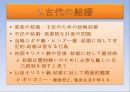 [일본어 프레젠테이션] 결혼의 역사 5페이지