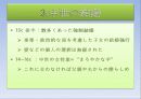 [일본어 프레젠테이션] 결혼의 역사 7페이지