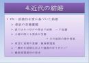 [일본어 프레젠테이션] 결혼의 역사 10페이지