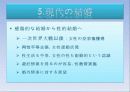 [일본어 프레젠테이션] 결혼의 역사 11페이지