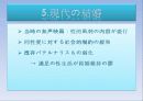 [일본어 프레젠테이션] 결혼의 역사 12페이지