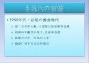 [일본어 프레젠테이션] 결혼의 역사 13페이지