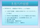 [일본어 프레젠테이션] 결혼의 역사 14페이지