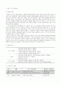 교통수단 교육계획안,사회과교육계획서, 사회과 학습지도안, 사회과수업지도안, 사회과학습계획안 2페이지