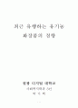 최근 유행하는 유기농 화장품의 경향 1페이지
