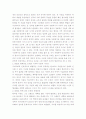  타블로 학력 위조논쟁이 주는 시사점과 바람직한 사이버 공간조성을 위한 대안모색 4페이지