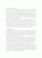 인간발달변화에 대한 행동주의적 이론과 사회학습이론에 대한 비교.hwp 2페이지