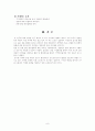 지역사회간호과정(독거노인간호) 9페이지