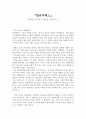 '엘리자베스' 영화감상문 1페이지