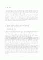 태내기, 유아기, 아동기의 발달특성과 문제 및 정신건강 3페이지