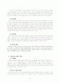태내기, 유아기, 아동기의 발달특성과 문제 및 정신건강 5페이지