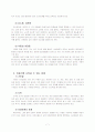태내기, 유아기, 아동기의 발달특성과 문제 및 정신건강 9페이지