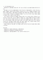 아름다운이웃, 서울디딤돌 사업의 현황 및 문제점 6페이지