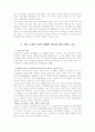 유아 수,과학 교육의 현대적 동향  2페이지