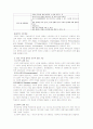 유아 수,과학 교육의 현대적 동향  8페이지