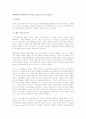경제학에서의 불확실성 분석(The Analysis of Uncertainty) 1페이지