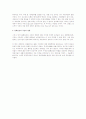 경제학에서의 불확실성 분석(The Analysis of Uncertainty) 2페이지