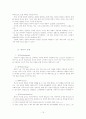 특수범죄론(조직범죄,일반범죄,테러범죄 구분) 15페이지