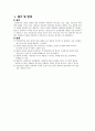 성인상담 및 상담이론 4페이지