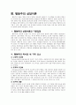 성인상담 및 상담이론 9페이지