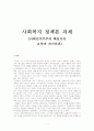 사회민주주의 핵심가치 요약과 자기의견 1페이지