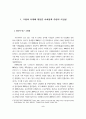 고령화 시대의 노인보건.복지정책 2페이지