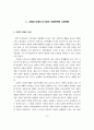 고령화 시대의 노인보건.복지정책 7페이지
