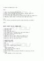 2010년 2학기 식품저장및가공 기말시험 핵심체크 4페이지