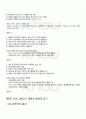 2010년 2학기 교과교재연구및지도법 기말시험 핵심체크 5페이지