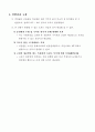 (일반물리학)힘의 평형(예비, 결과레포트) 4페이지