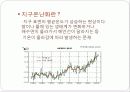 지구온난화의 원인과 대책 3페이지
