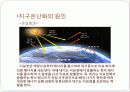 지구온난화의 원인과 대책 4페이지