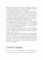 세계화와 국제비지니스의 이해 WTO  2페이지
